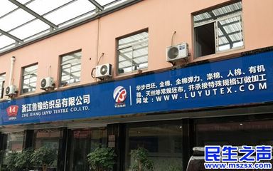 “浙江鲁豫纺织”融入“一带一路”国家战略